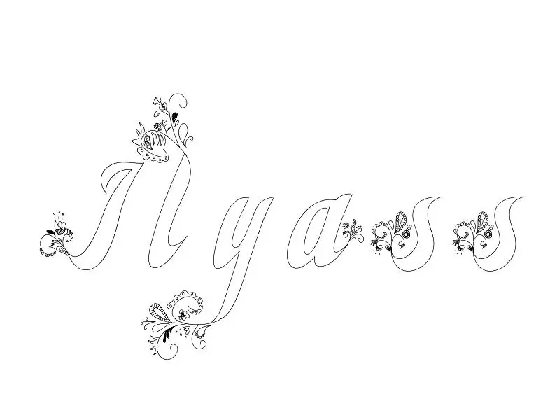 Coloriage Ilyass - Prénom à imprimer