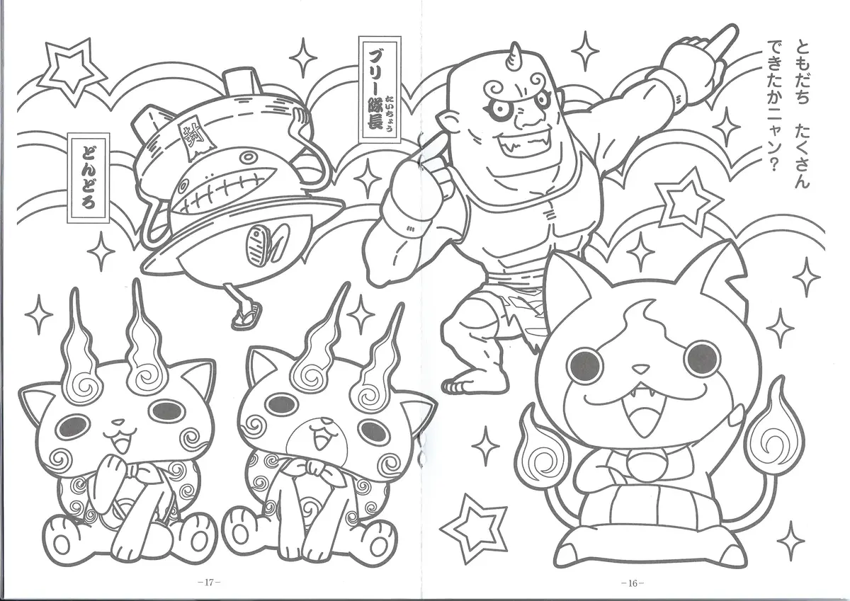 Ausmalbild Yo-Kai Watch Team vereint zum Ausdrucken