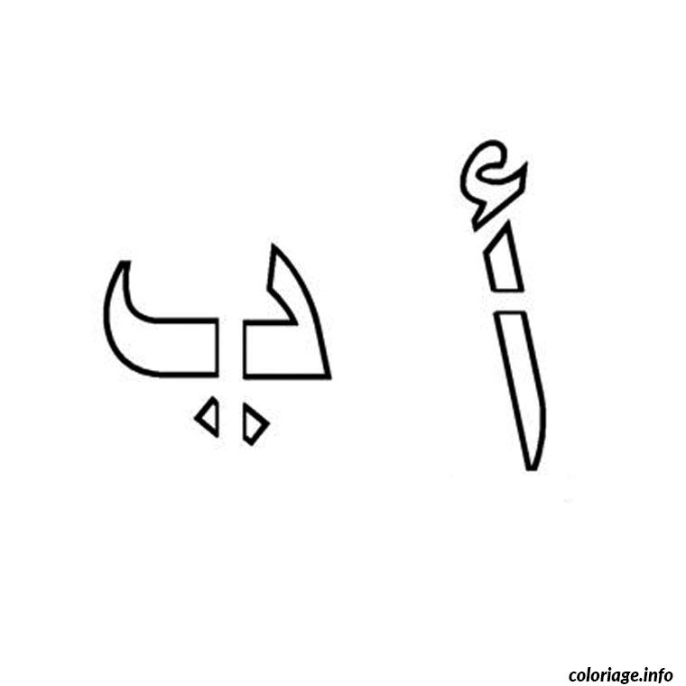 Coloriage Alphabet Arabe Dessin à Imprimer