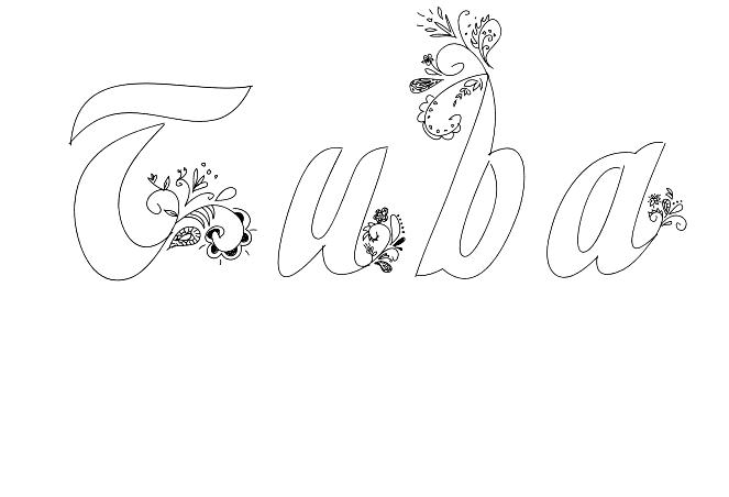 Coloriage Tuba - Prénom à imprimer