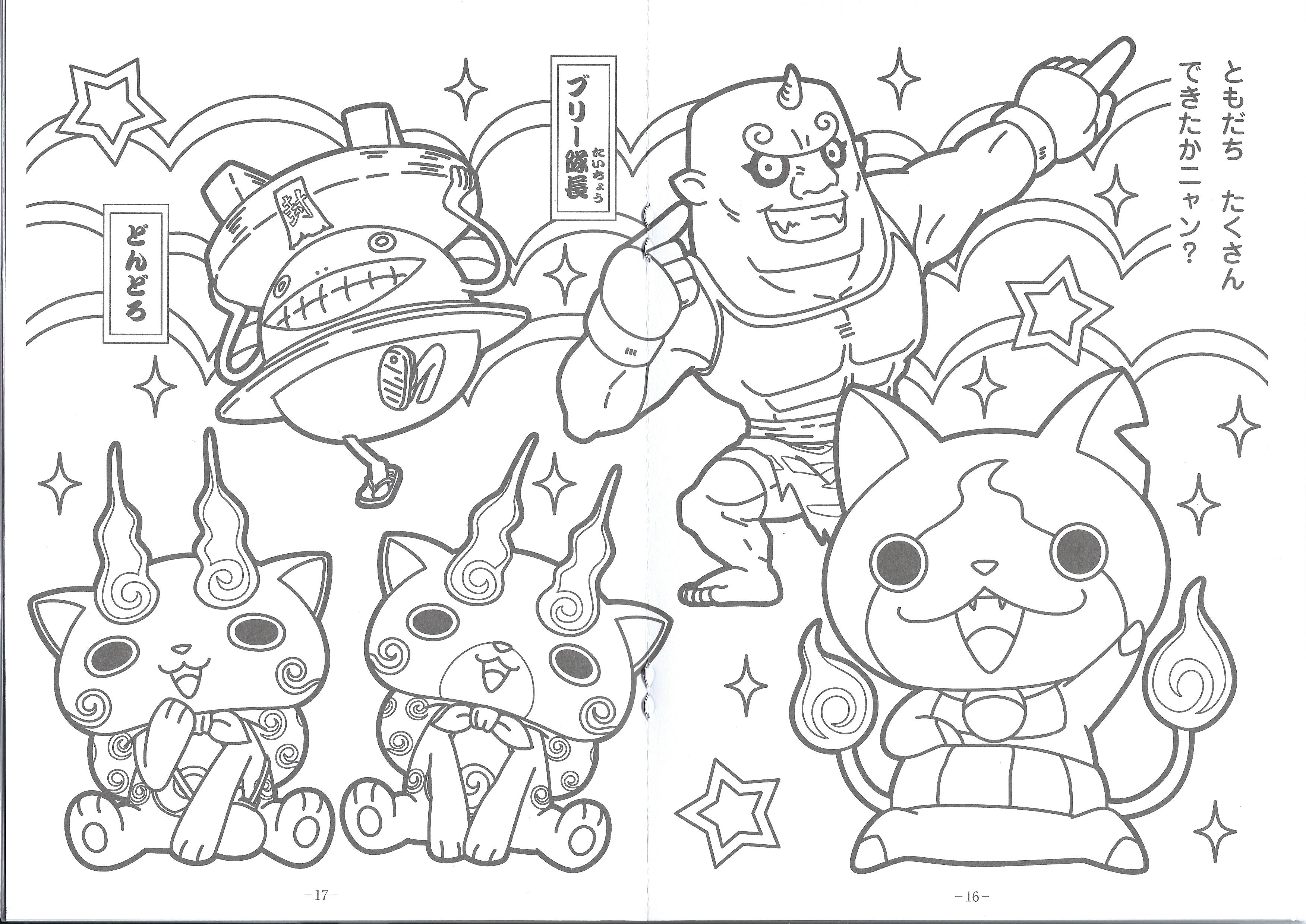 Coloriage Équipe Yo-Kai Watch réunie - Yokai watch à imprimer